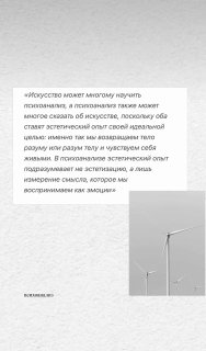 А еще говорили про этику и искусство, оставлю тут фрагмент красивых мыслей