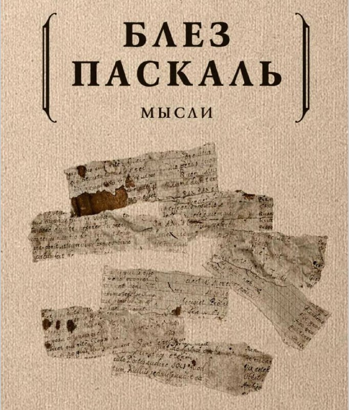 «Людей с самого детства обязывают заботиться о своей чести, о своем достатке, о своих д...