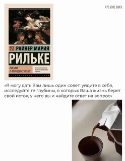 Решила по утрам за кофе читать не пси литературу, а то есть риск не дождаться лучшего м...