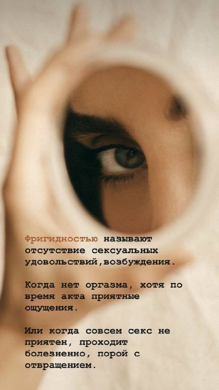 Речь о женской фригидности