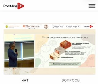 Вчера состоялась первая конференция в АПАГ (ассоциация психосоматического акушерства и ...