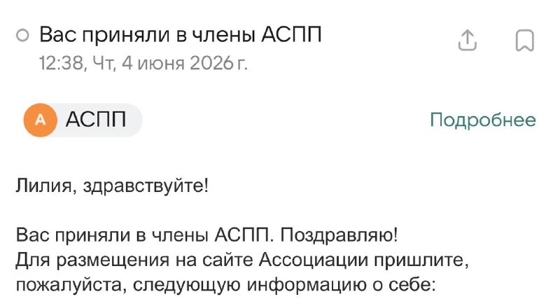 Перед отпуском было сообщение от Ассоциации специалистов психоаналитической психосомати...