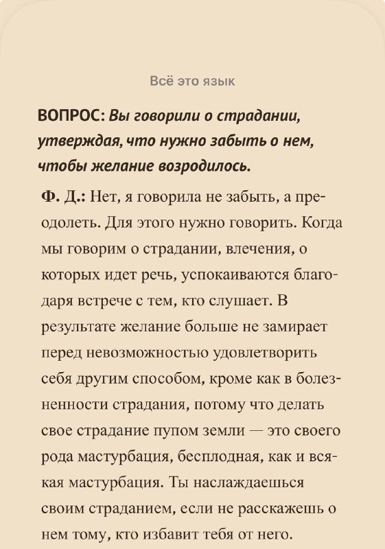 продолжаем с коллегами по вторникам читать Дольто, оставлю здесь этот фрагмент